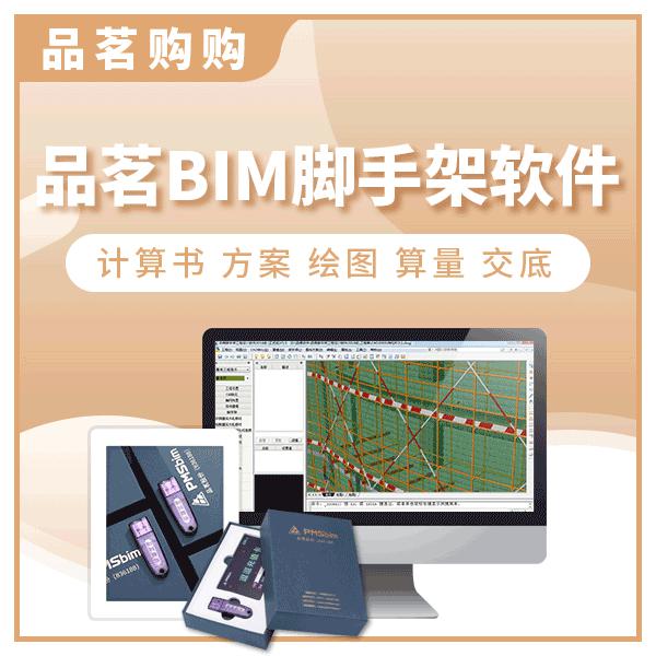 品茗BIM脚手架工程设计软件