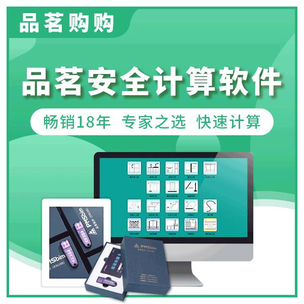 品茗安全计算软件-临时用水用电单模块