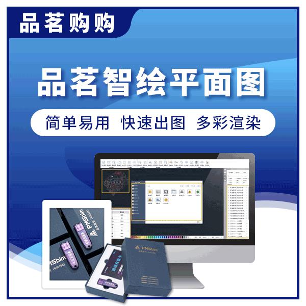 品茗智绘平面图软件