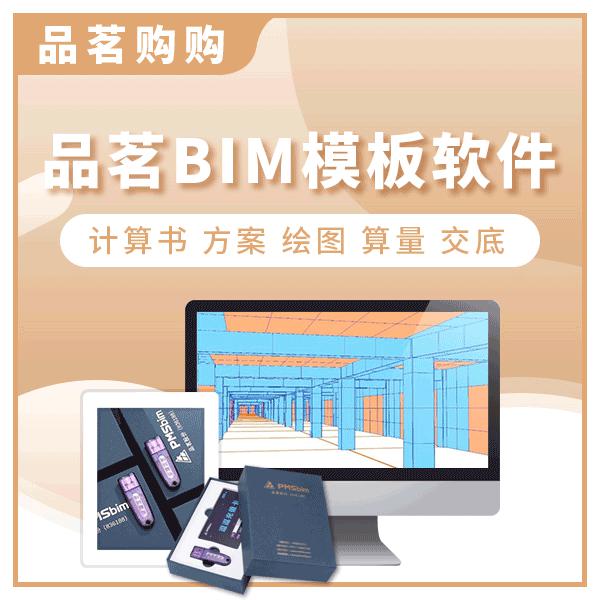 品茗BIM模板工程设计软件