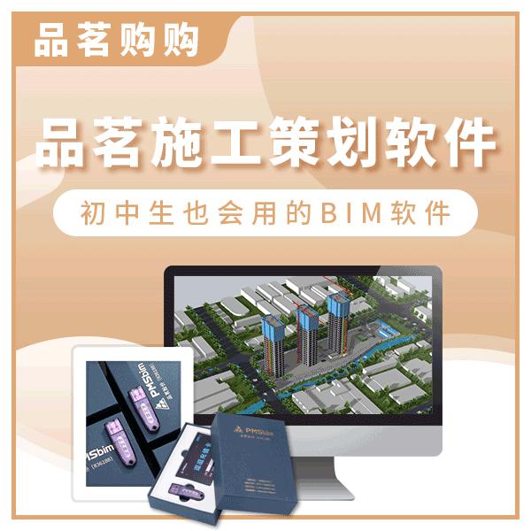 品茗BIM施工策划软件